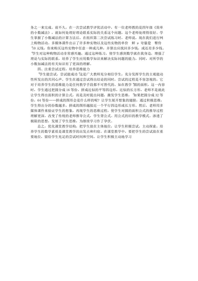 以尝试为主线.doc_第2页