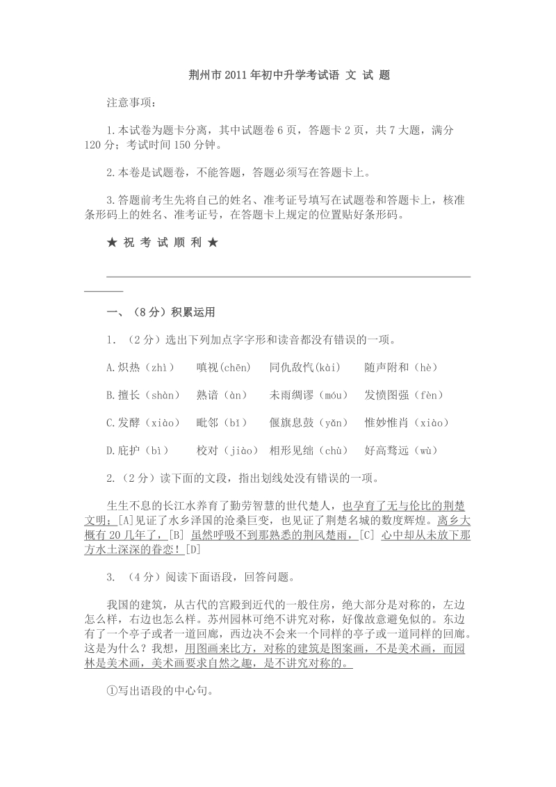 2011年荆州市中考语文试卷.doc_第1页