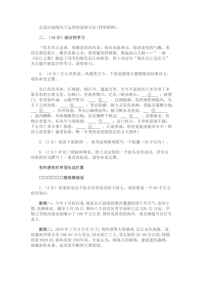 2011年荆州市中考语文试卷.doc_第2页