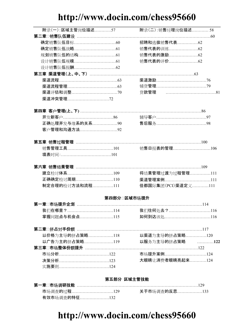 tcl区域市场营销规划方案.docx_第2页