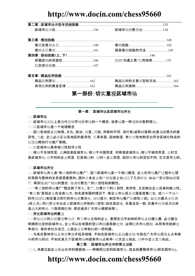 tcl区域市场营销规划方案.docx_第3页