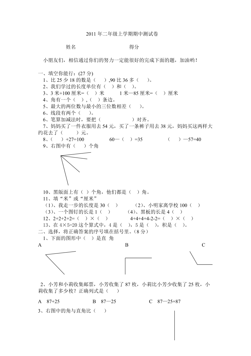 二年级数学上学期期中测试卷.doc_第1页