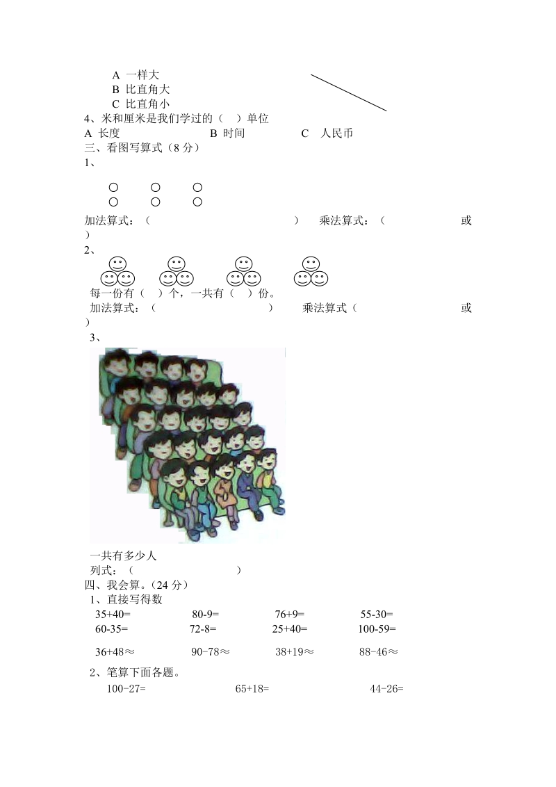 二年级数学上学期期中测试卷.doc_第2页