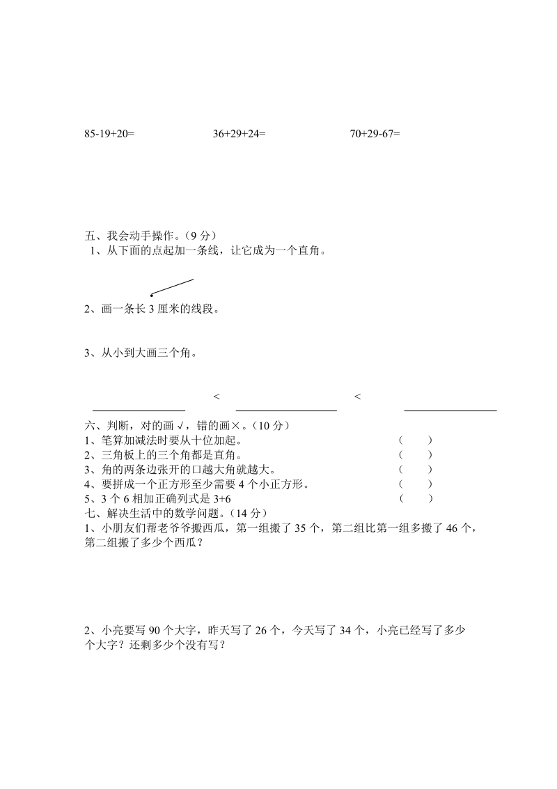 二年级数学上学期期中测试卷.doc_第3页