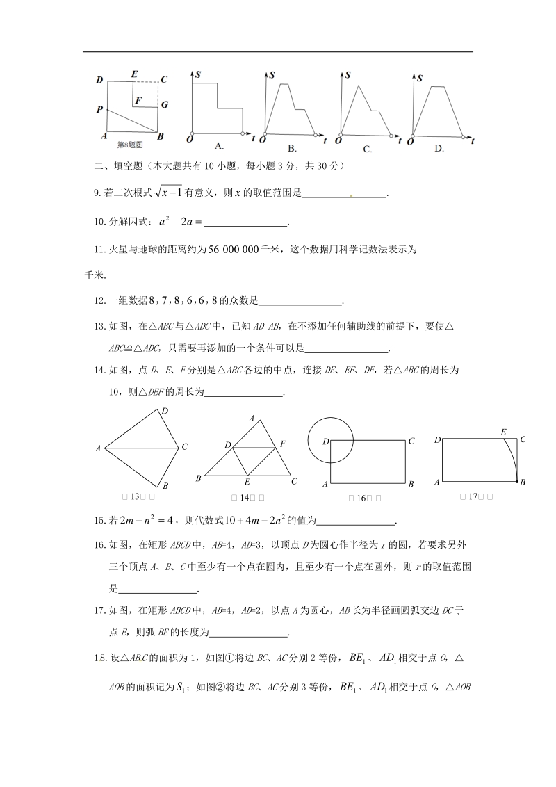 江苏省射阳县合德镇2018年九年级数学上学期综合练习2（无答案）苏科版.doc_第2页