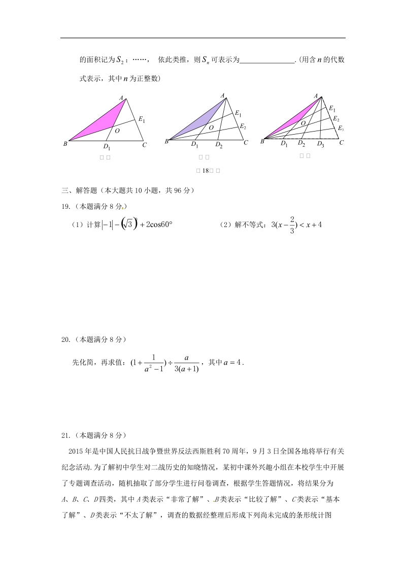 江苏省射阳县合德镇2018年九年级数学上学期综合练习2（无答案）苏科版.doc_第3页