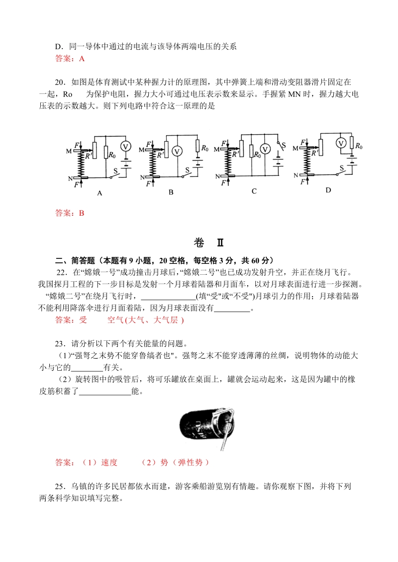 2011年浙江省初中毕业生学业考试物理试题.doc_第3页