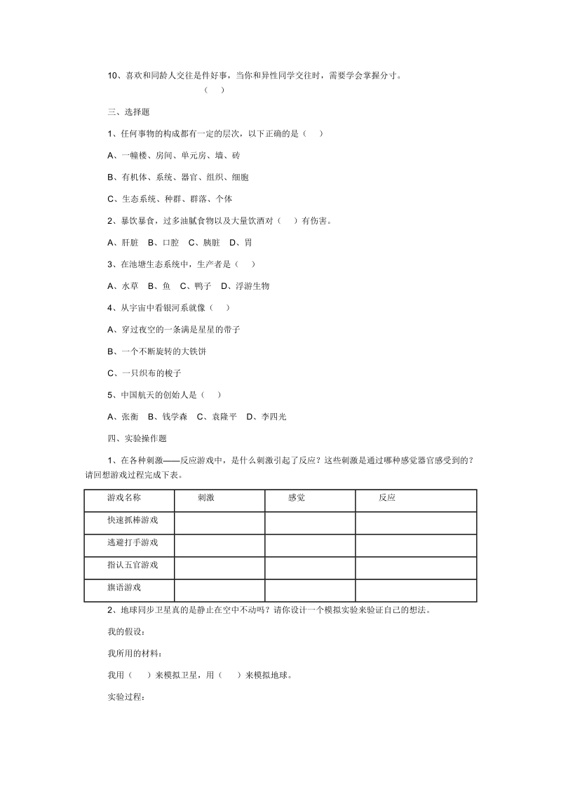 六年级科学下册毕业考试综合试题.doc_第2页