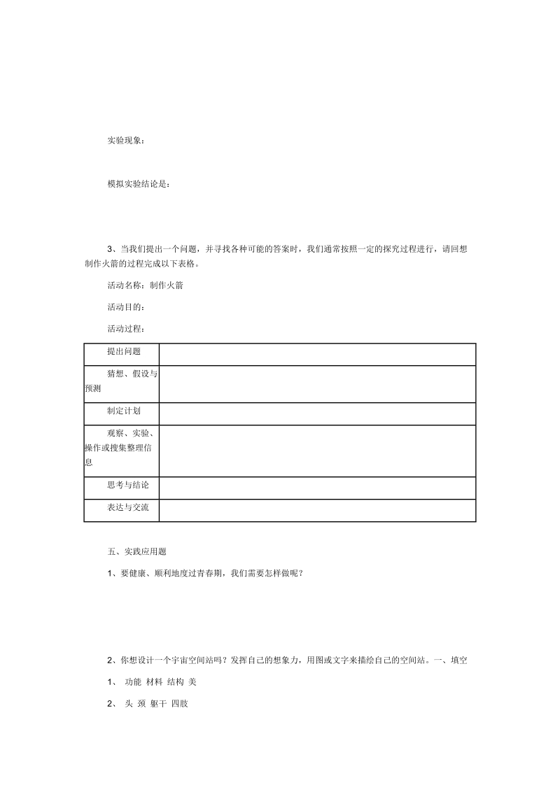 六年级科学下册毕业考试综合试题.doc_第3页