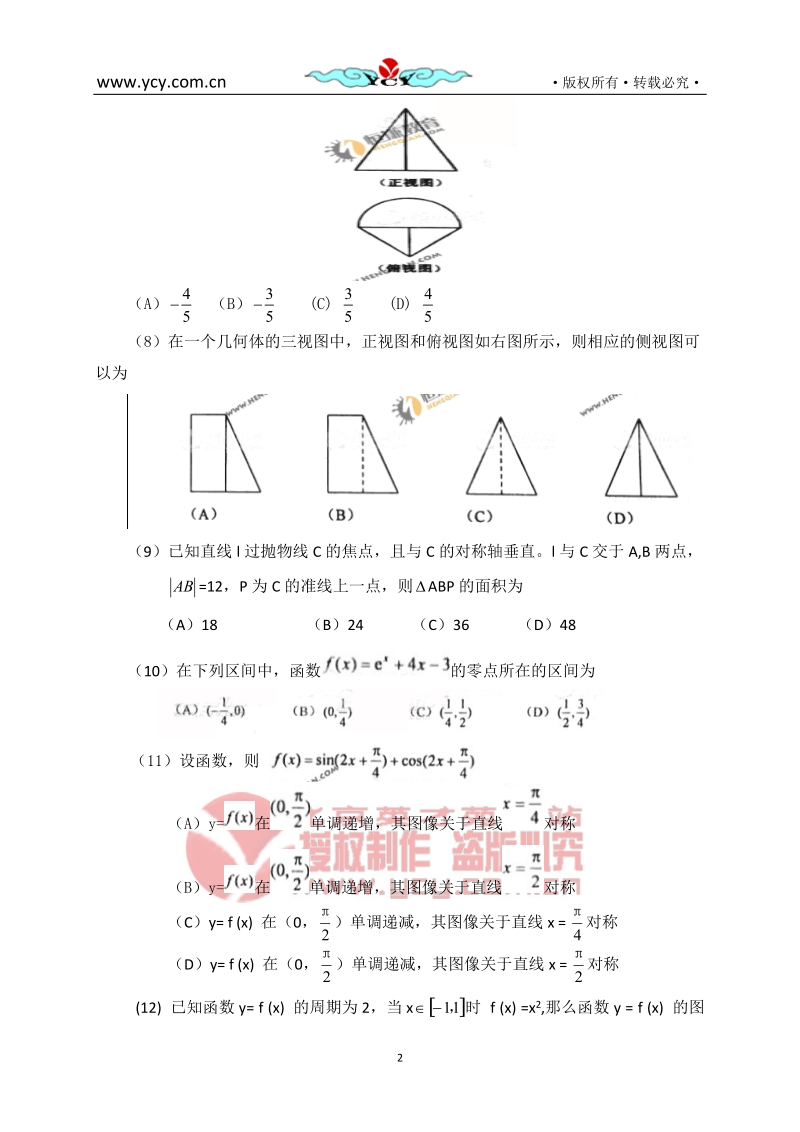 2011年普通高等学校招生全国统一考试全国新课标数学(文).doc_第2页