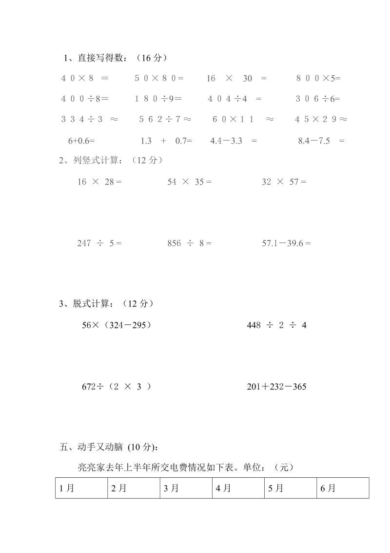 三年级下册数学试卷之三.doc_第3页