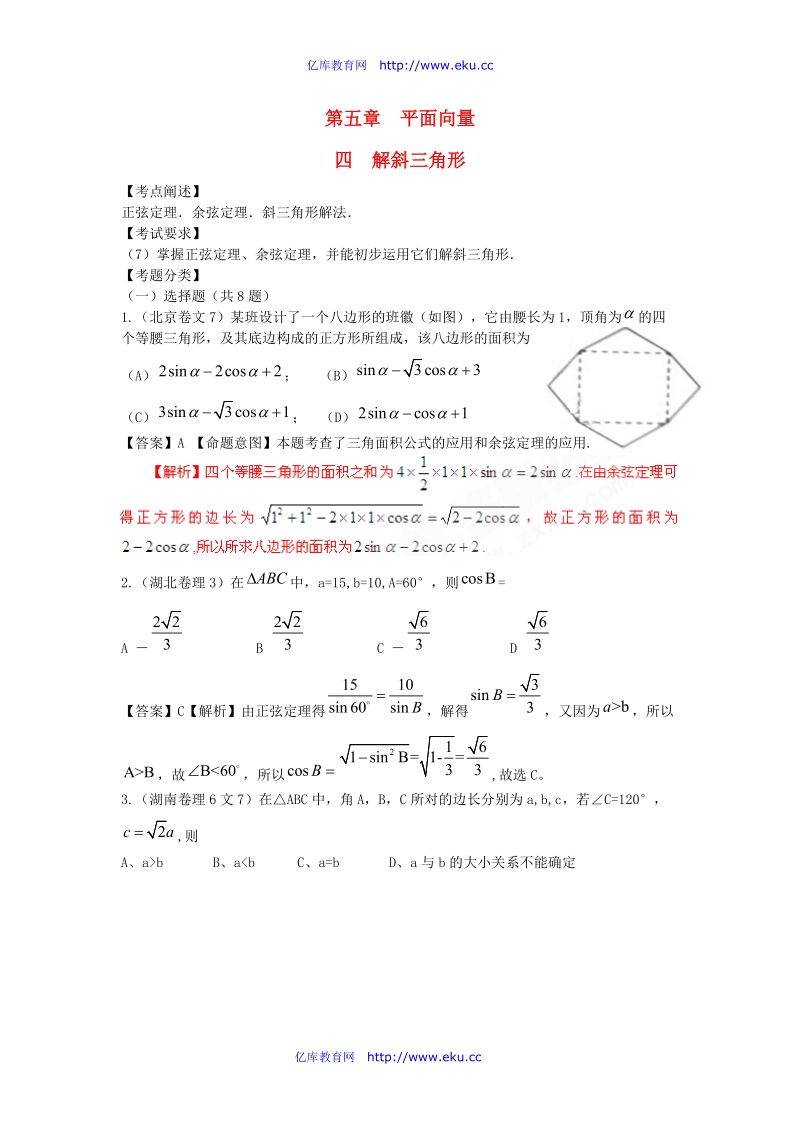 2010年高三数学试题精编_5[1].4解斜三角形.doc_第1页