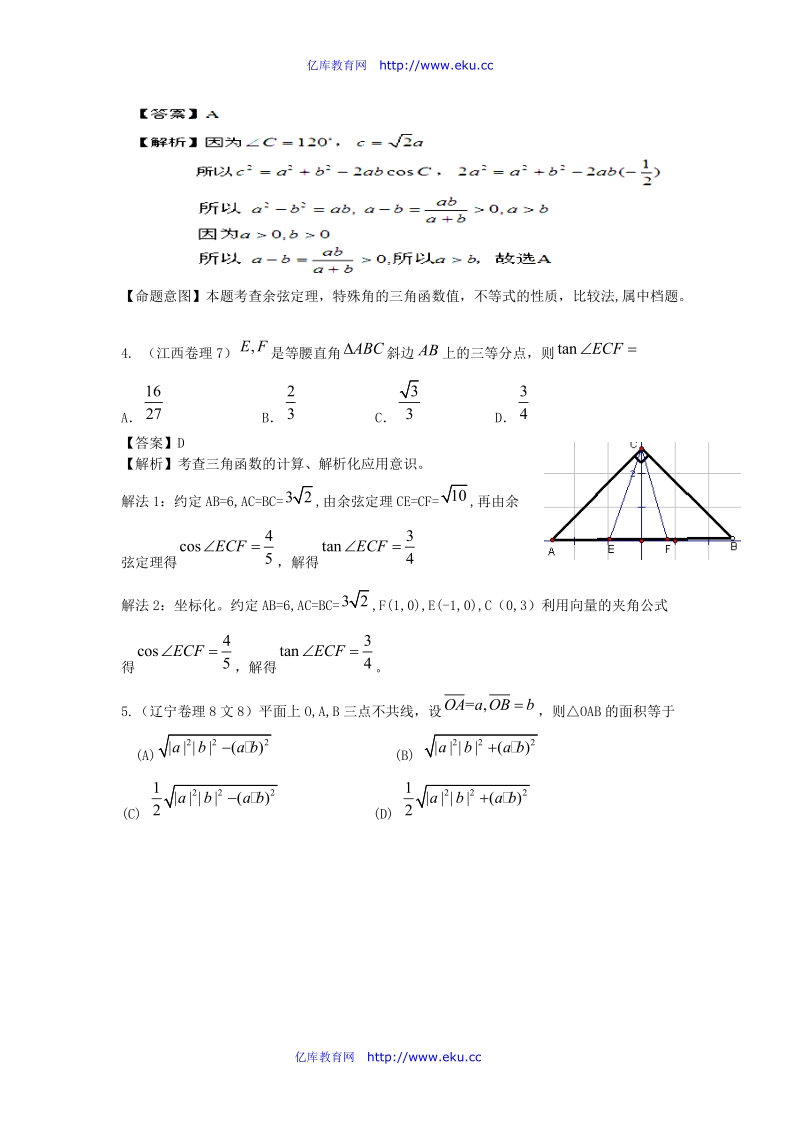 2010年高三数学试题精编_5[1].4解斜三角形.doc_第2页