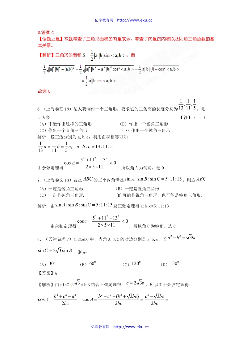 2010年高三数学试题精编_5[1].4解斜三角形.doc_第3页