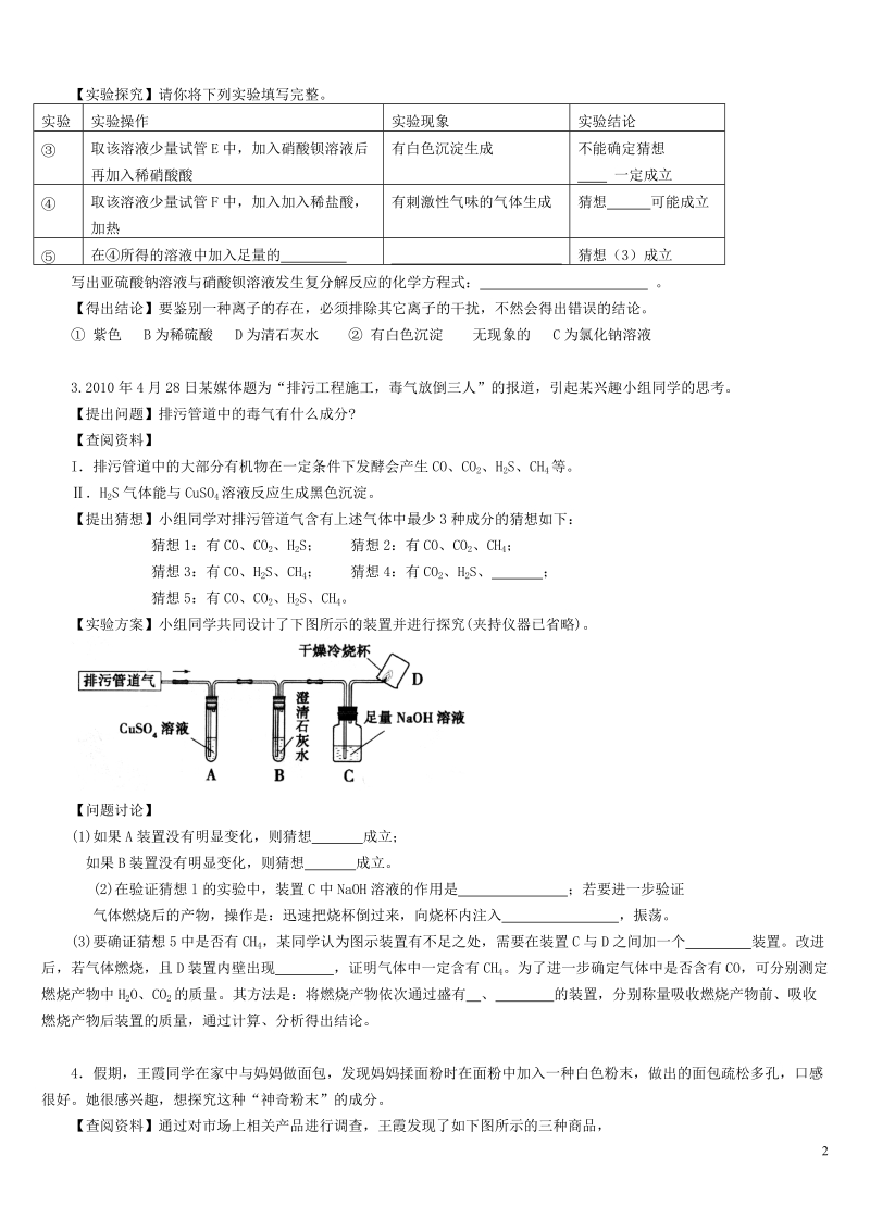 2011年中考化学试题汇编-实验与探究.doc_第2页