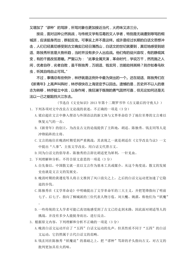 [套卷]黑龙江省佳木斯重点中学2015年高三第一次模拟考试 语文.doc_第2页