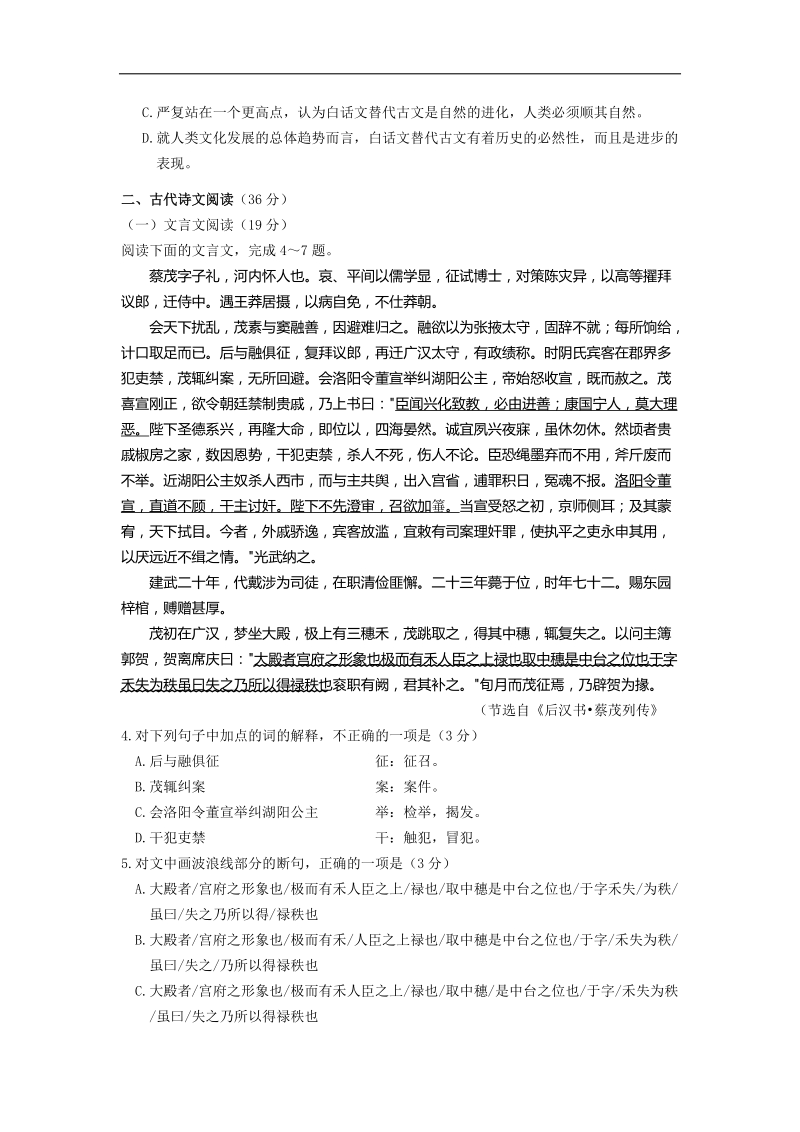 [套卷]黑龙江省佳木斯重点中学2015年高三第一次模拟考试 语文.doc_第3页