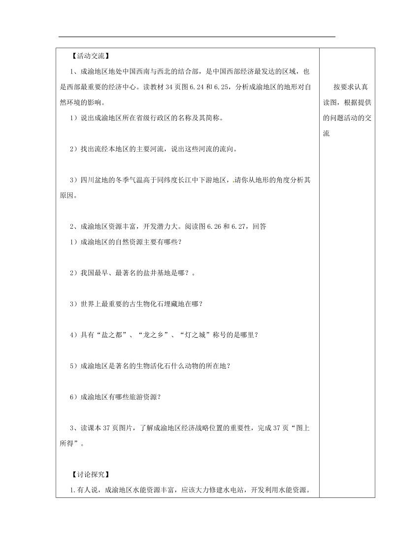 山西省太原市2018年八年级地理下册6.3成渝地区—位置与资源学案（无答案）晋教版.doc_第3页