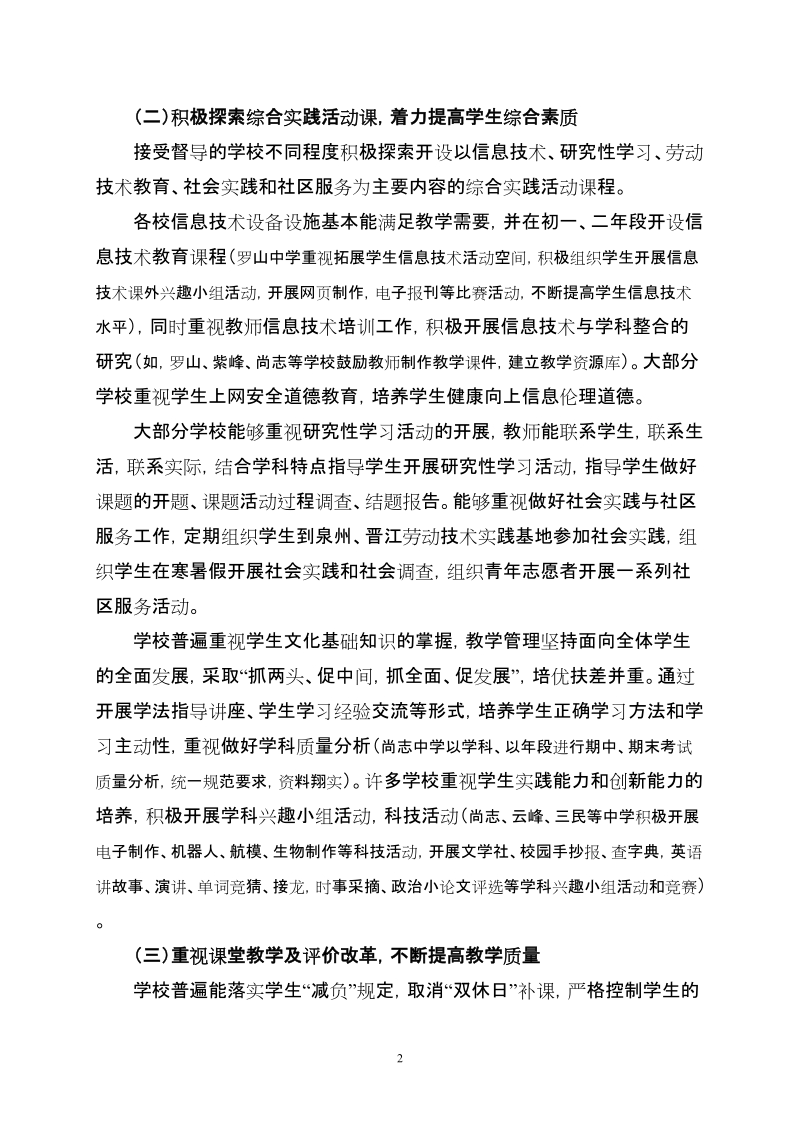 关于2007年中学素质教育督导情况的通报.doc_第2页