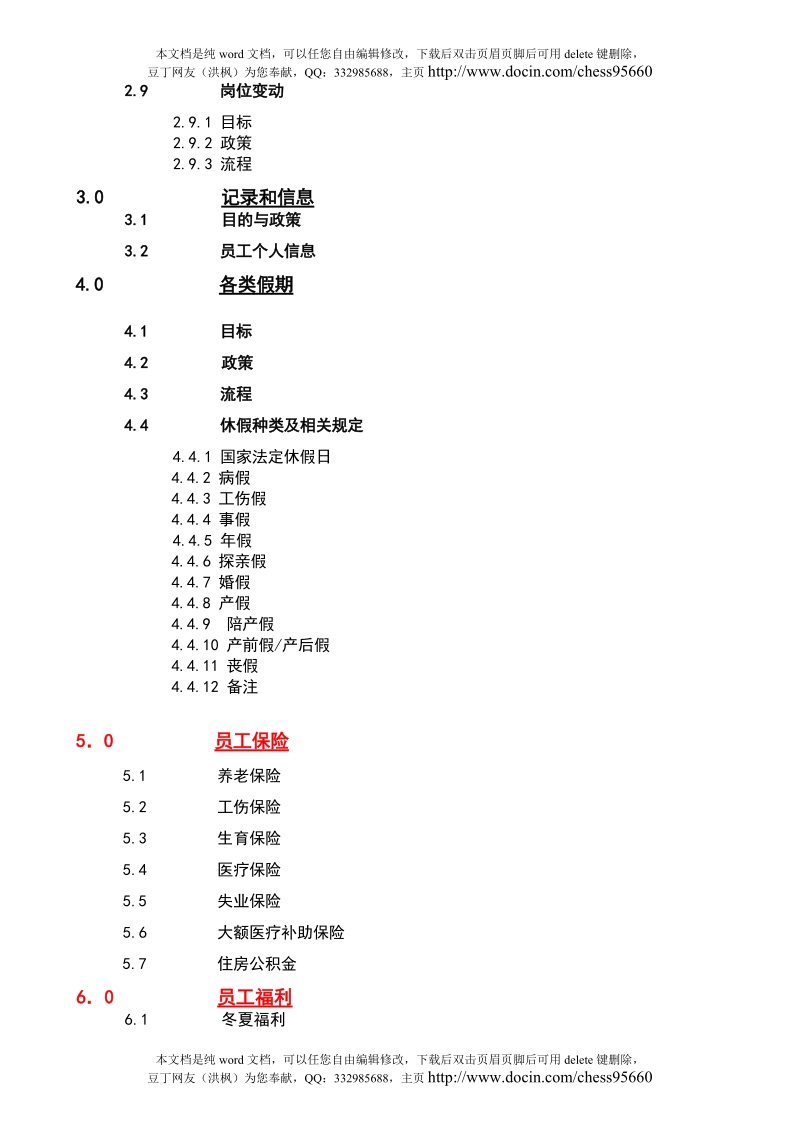 xx电器集团人力资源管理手册.doc_第2页