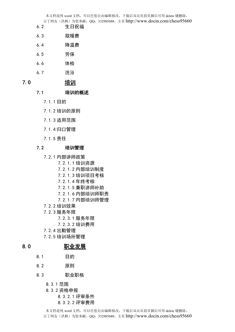 xx电器集团人力资源管理手册.doc_第3页