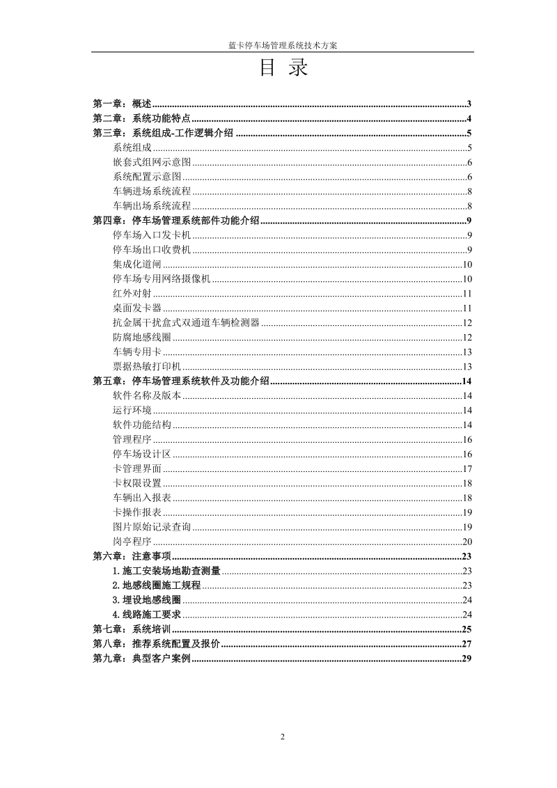 蓝卡停车场管理系统技术方案_近距离.doc_第2页