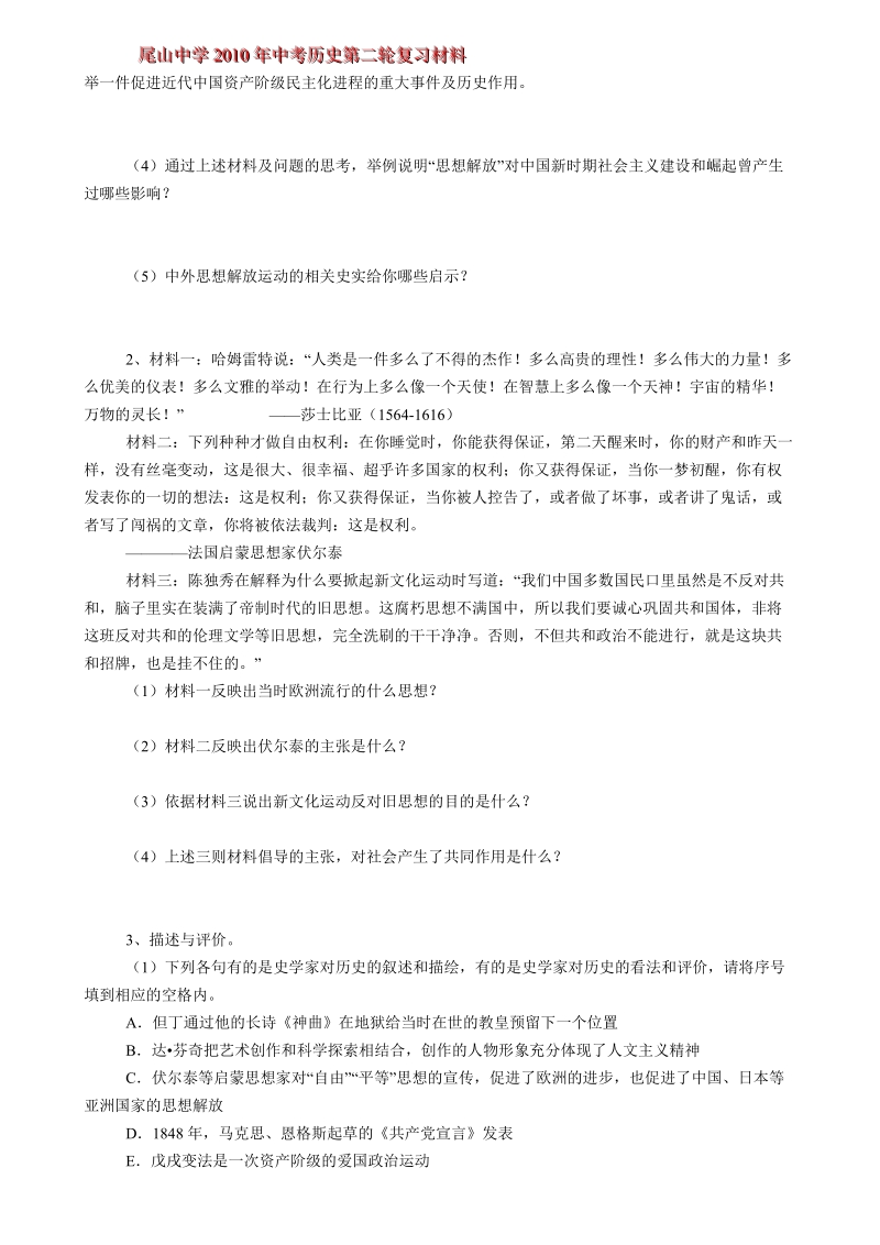 中考历史专题复习第二专题：中外历史上的思想家及思想解放运动.doc_第2页