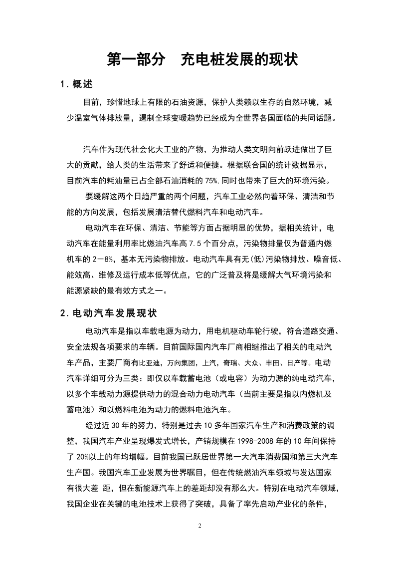 亚运村电动汽车充电桩技术方案.doc_第2页