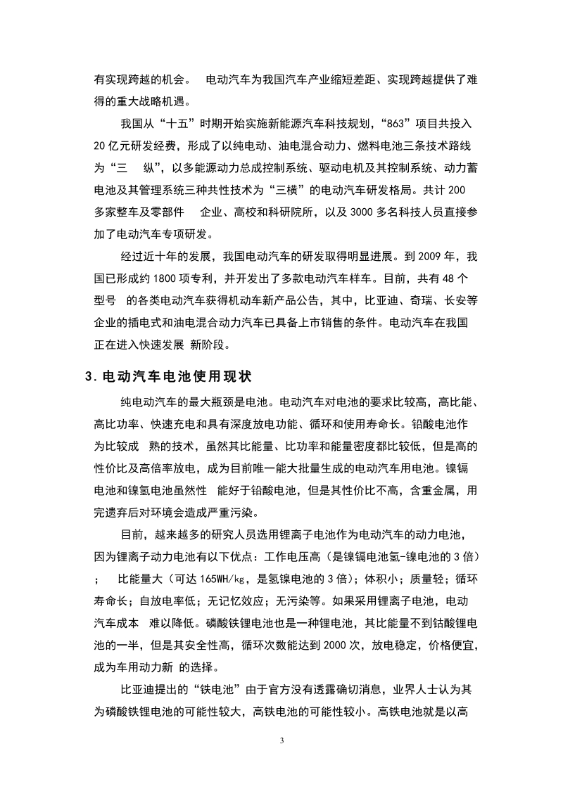 亚运村电动汽车充电桩技术方案.doc_第3页