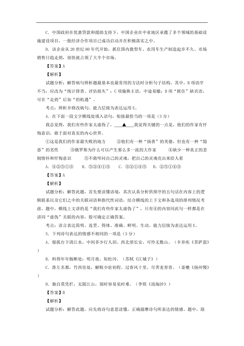 2016年江苏省苏州市高三大市最新调研测试语文试题 解析版.doc_第2页