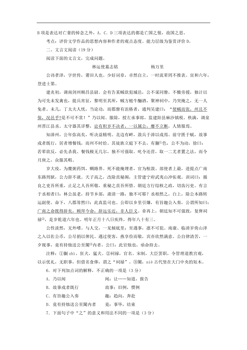 2016年江苏省苏州市高三大市最新调研测试语文试题 解析版.doc_第3页