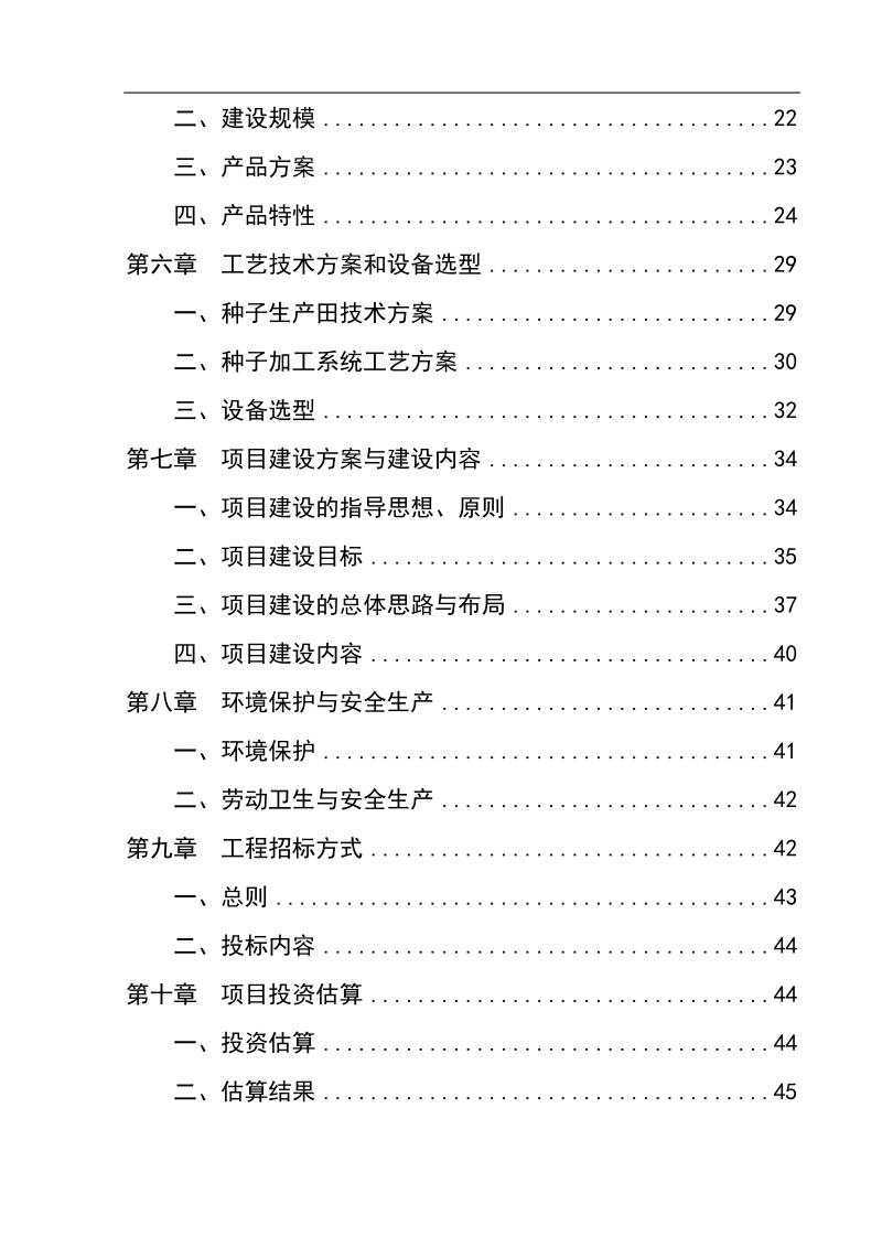 5万亩优质小麦良种繁育及示范基地项目可行性研究报告.doc_第3页