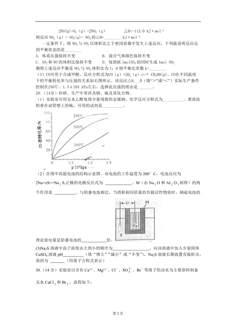 2011年山东理综(化学).doc_第2页