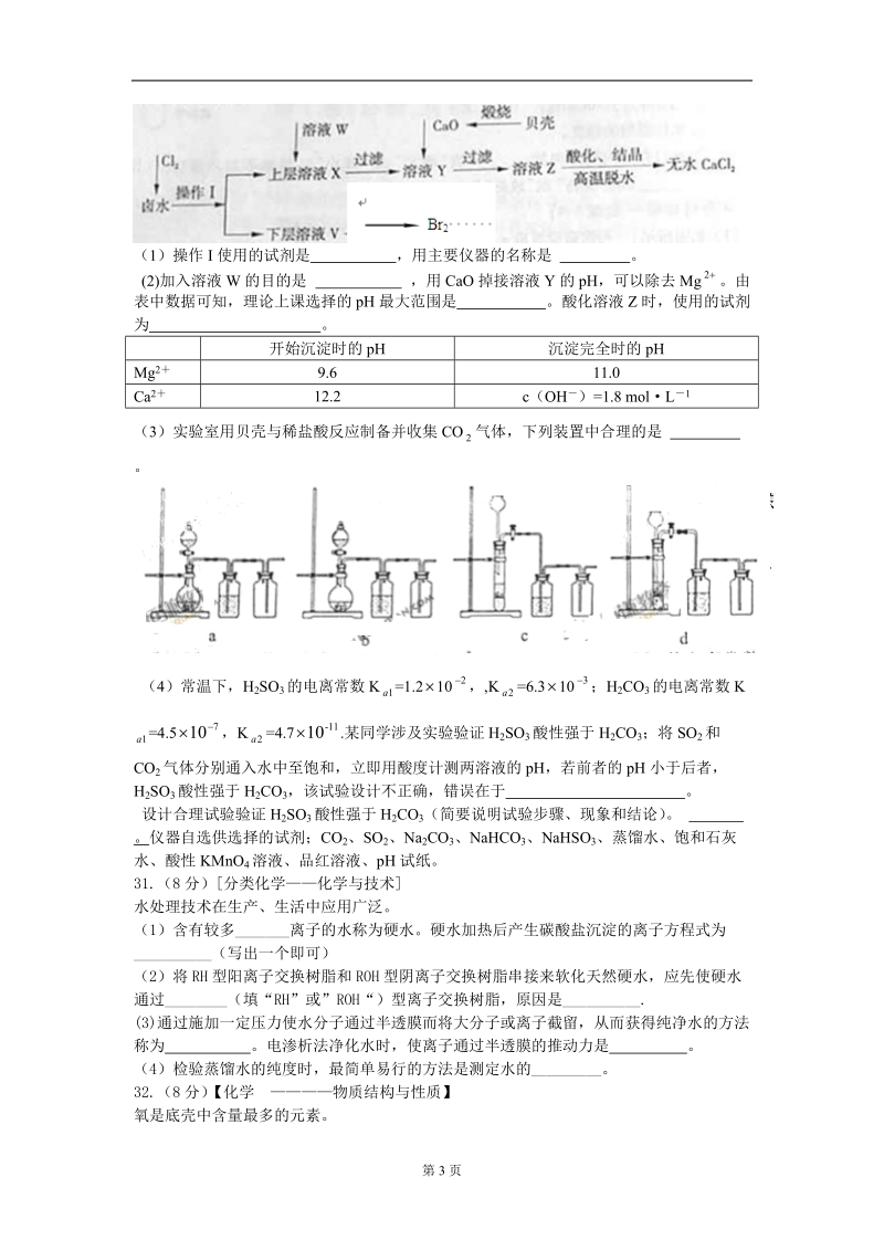 2011年山东理综(化学).doc_第3页