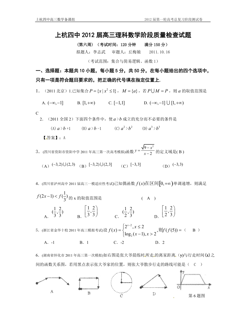 2012届高三数学第一轮高考总复习阶段测试卷第七周.doc_第1页