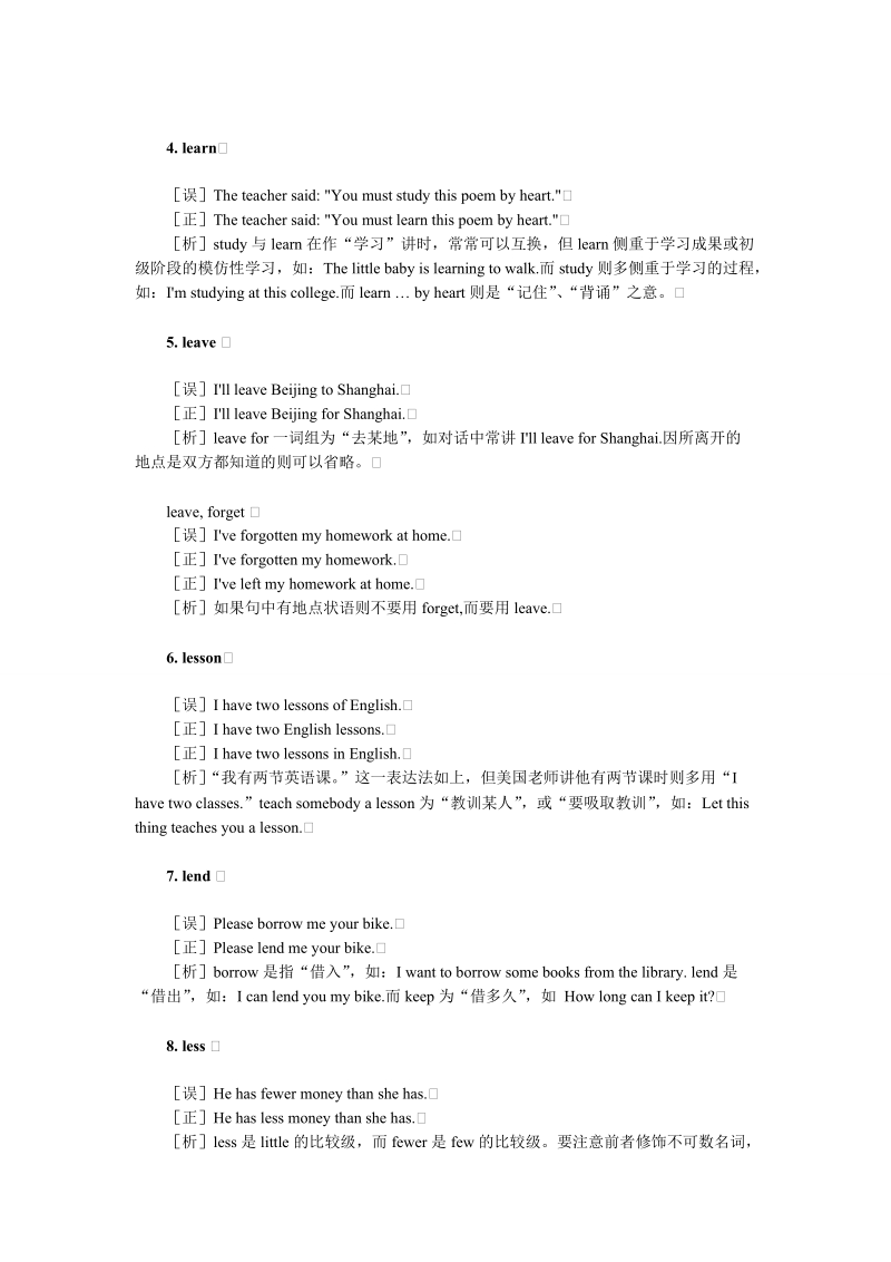 2011年中考英语易错题18.doc_第2页