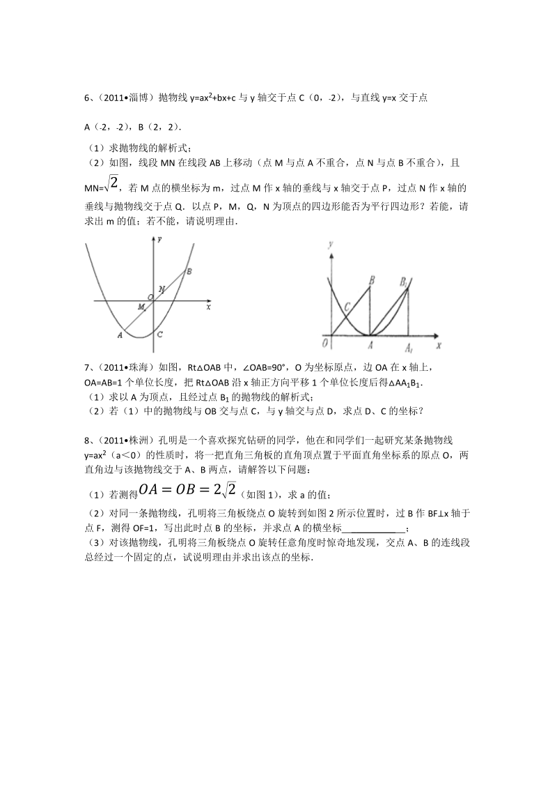 2011年中考二次函数经典综合解答题1.docx_第1页