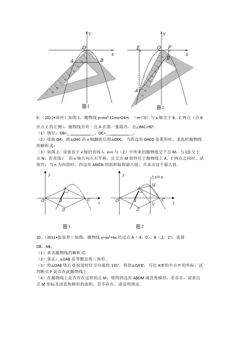 2011年中考二次函数经典综合解答题1.docx_第2页