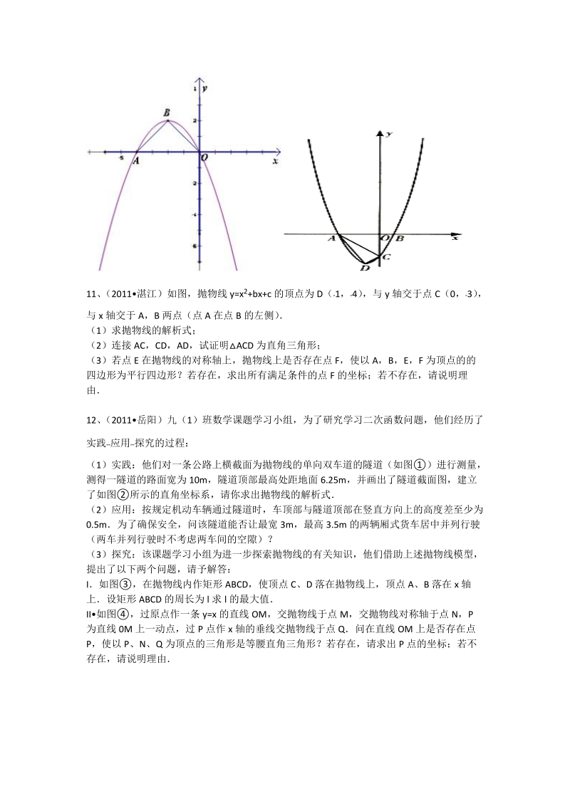 2011年中考二次函数经典综合解答题1.docx_第3页