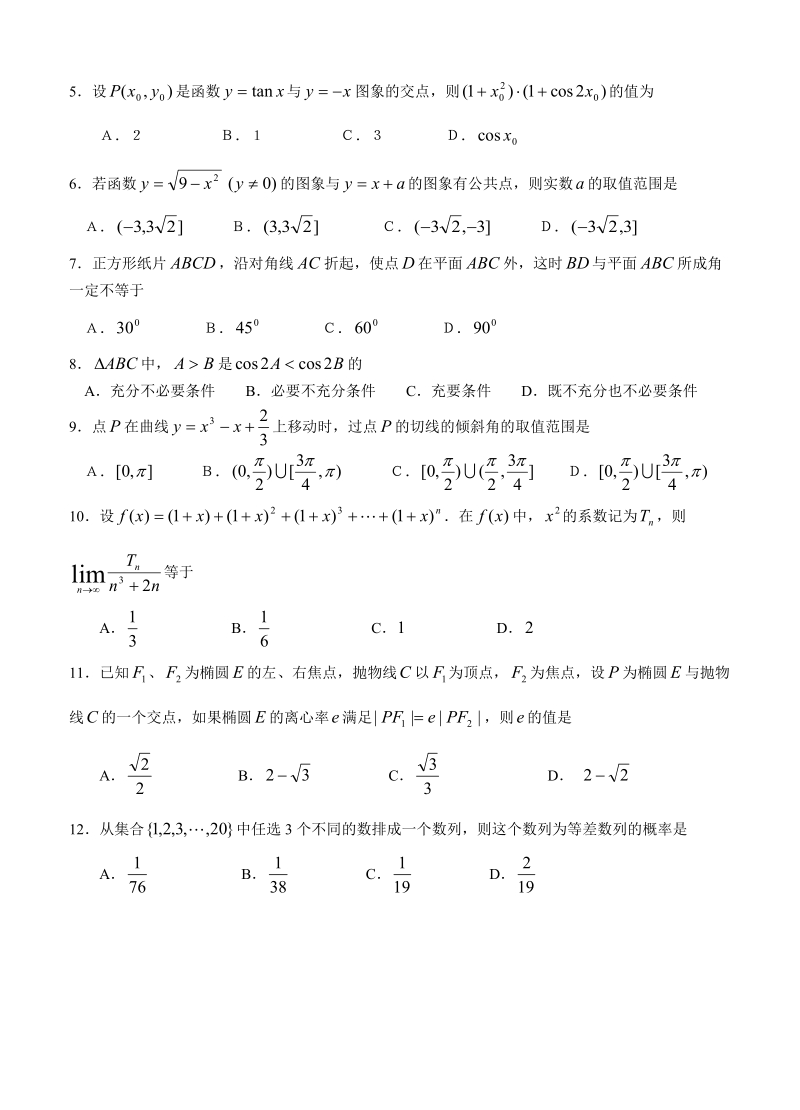 五月金榜题二(理科数学).doc_第2页