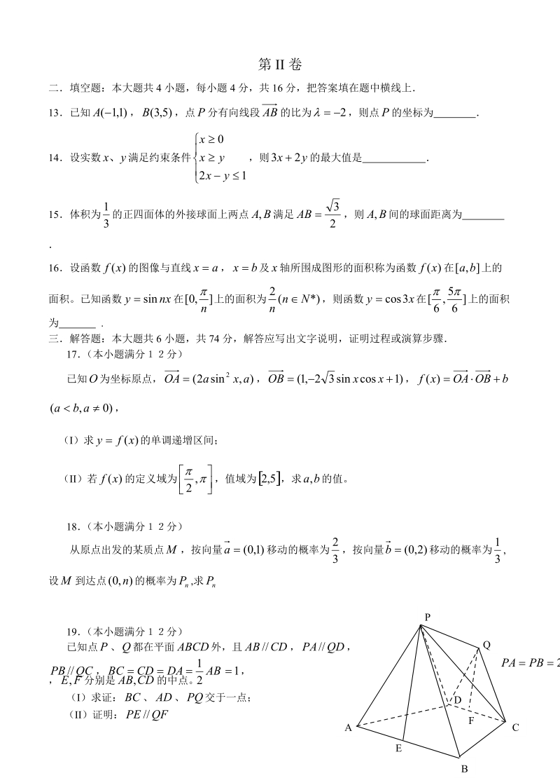 五月金榜题二(理科数学).doc_第3页