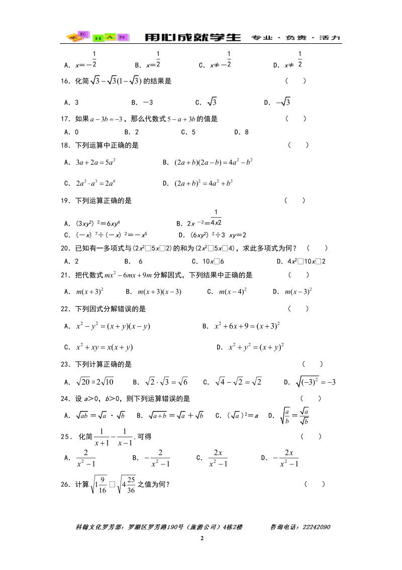 中考数学强化训练2.doc_第2页