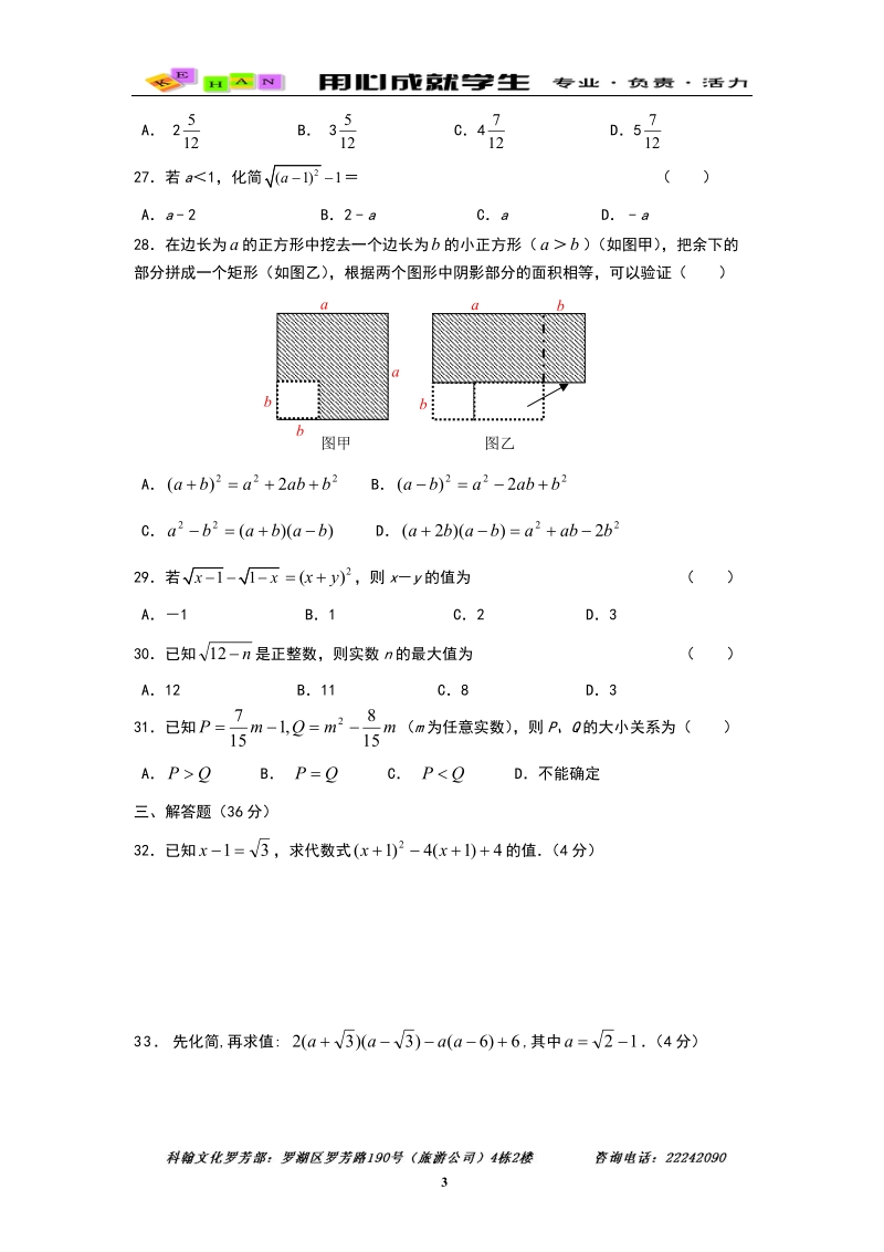 中考数学强化训练2.doc_第3页