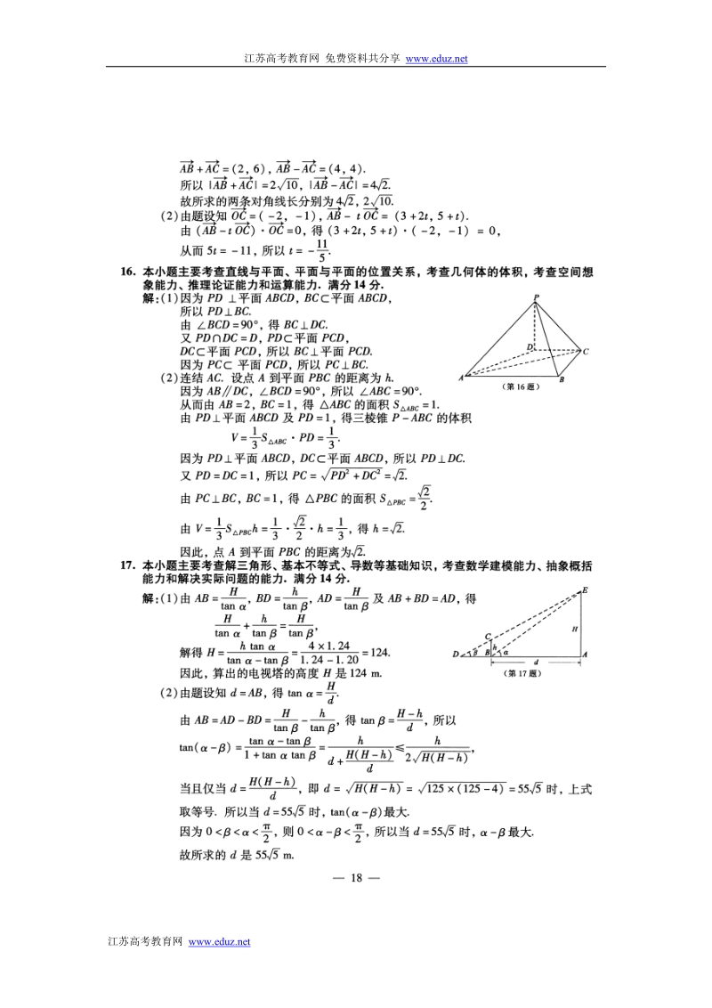 2010江苏高考数学.doc_第3页