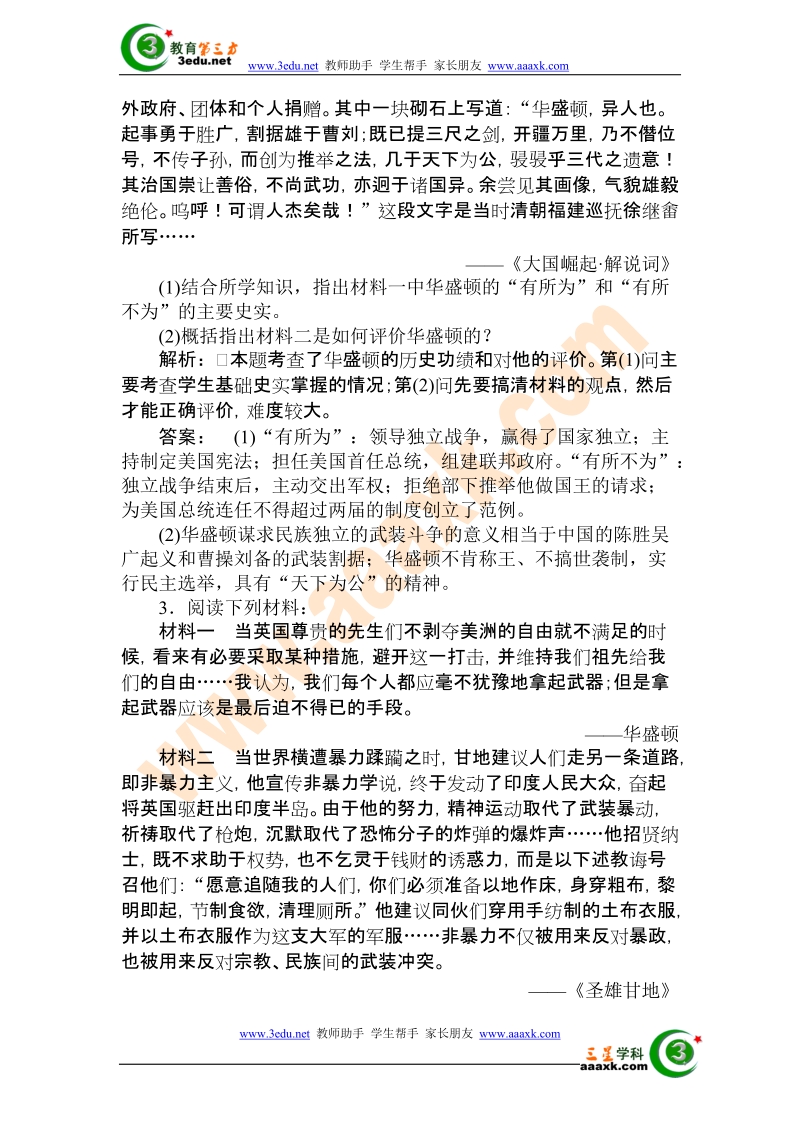 2012届高考历史第一轮选修优化训练题8.doc_第2页