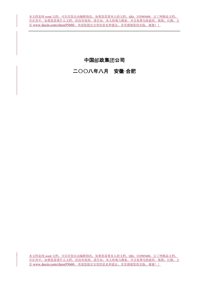 2011贺卡营销项目策划方案全集(180个方案).doc_第2页