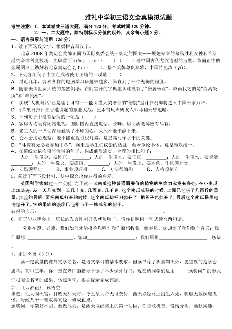 中考语文全真模拟试卷.doc_第1页