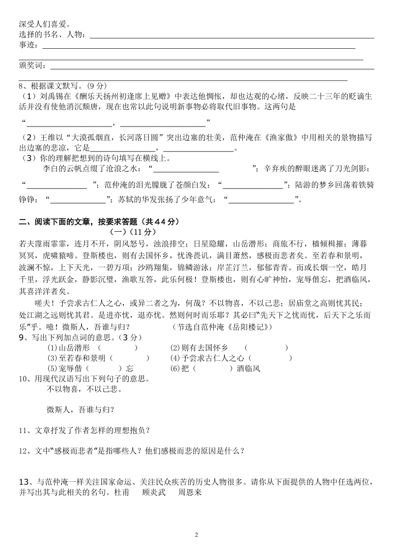 中考语文全真模拟试卷.doc_第2页