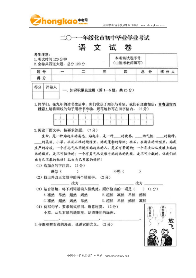 2011绥化市中考语文试题.doc_第1页