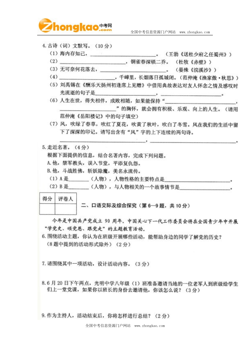 2011绥化市中考语文试题.doc_第2页